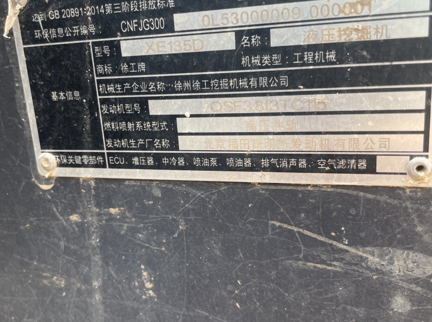 徐工XE135D履带式挖掘机