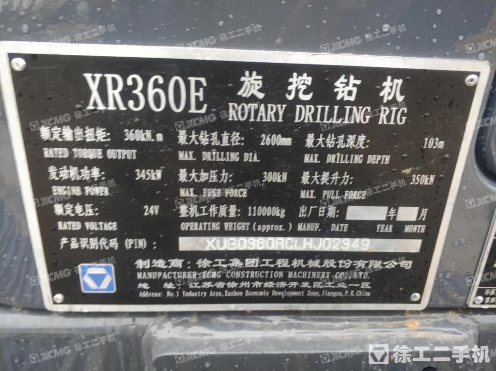 徐工XR360旋挖钻机