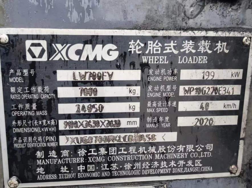 徐工LW700FV轮式装载机
