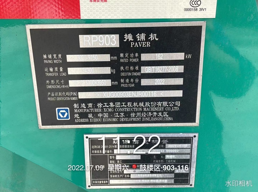 徐工RP903摊铺机