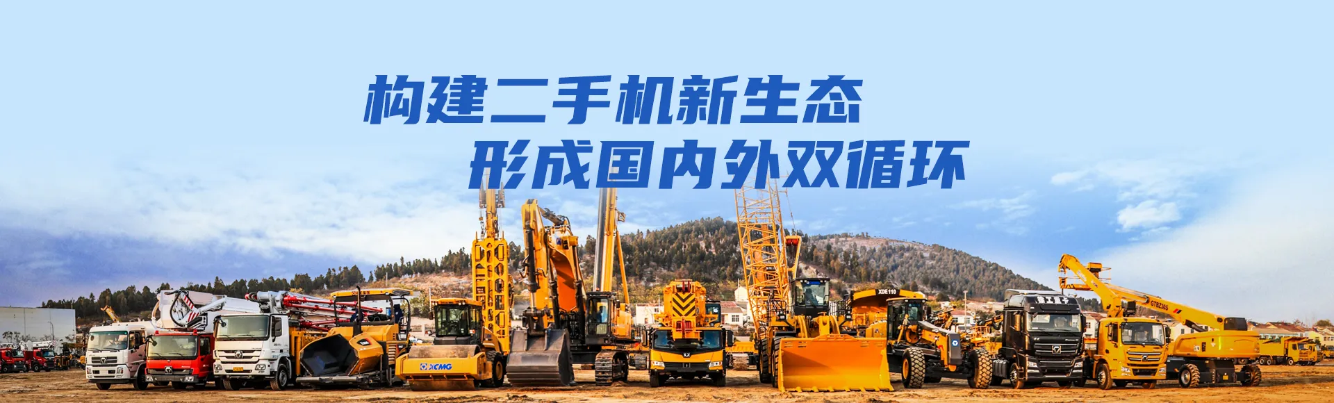 构建二手机新生态，形成国内外双循环